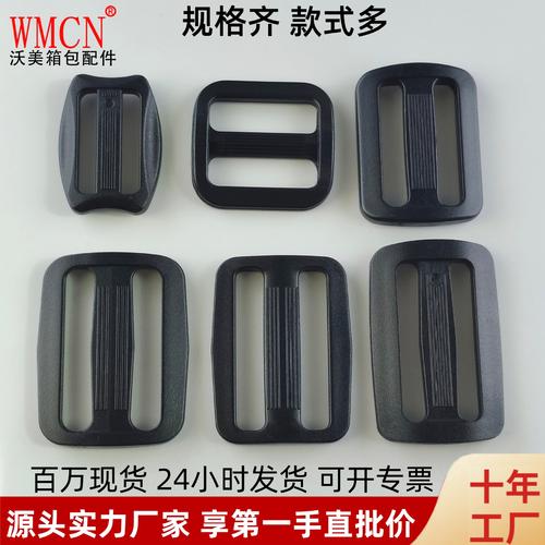 厂家现货背带扣 塑胶加厚箱包日字扣与三档扣全解析